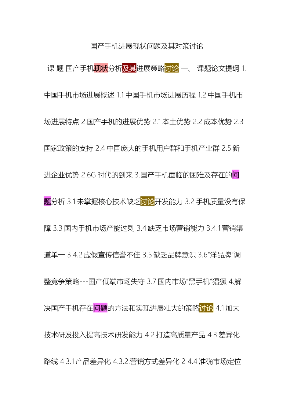 国产手机发展现状问题及其对策研究_第2页