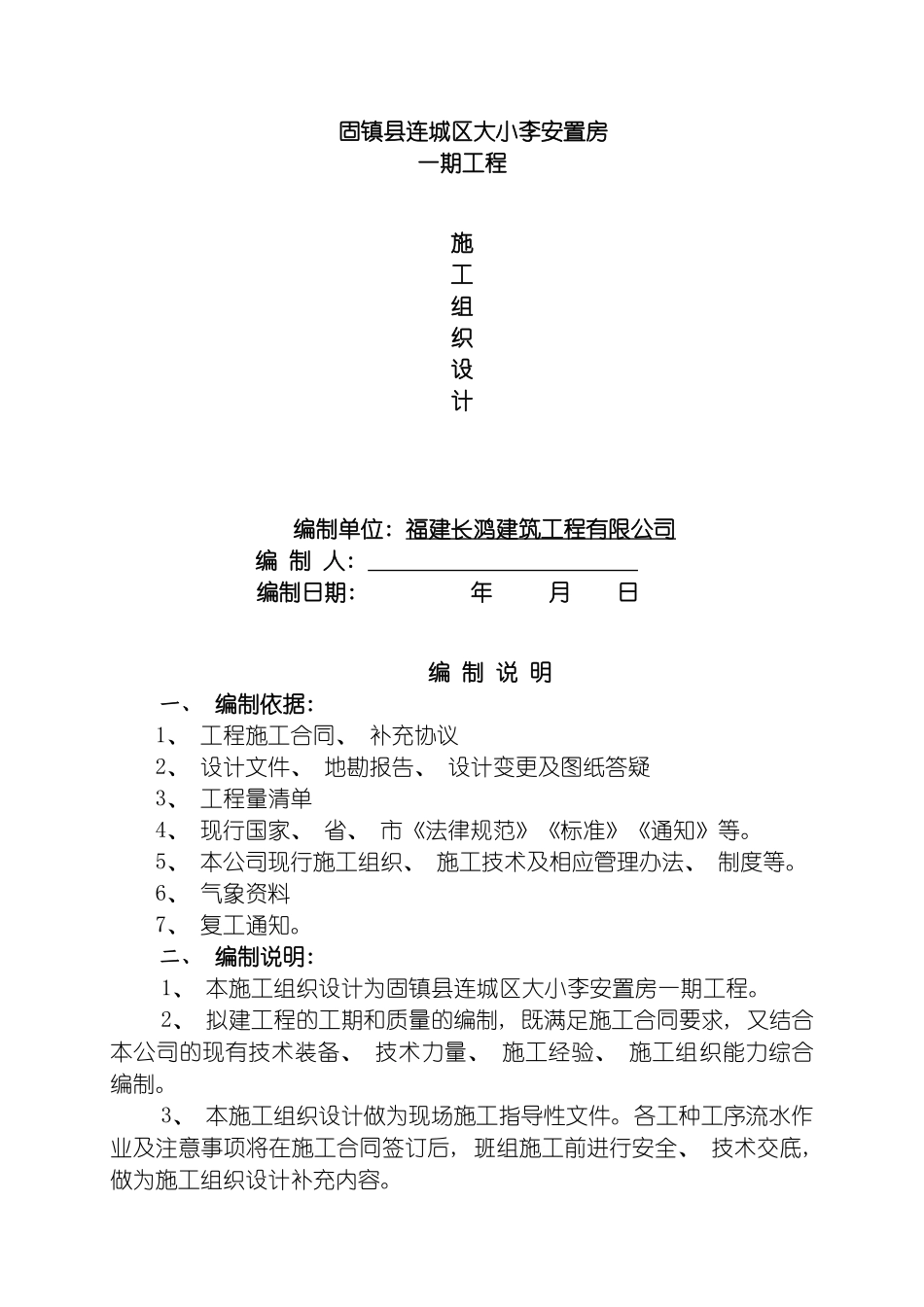 固镇县连城镇城南村安置房一期工程施工组织设计_第2页