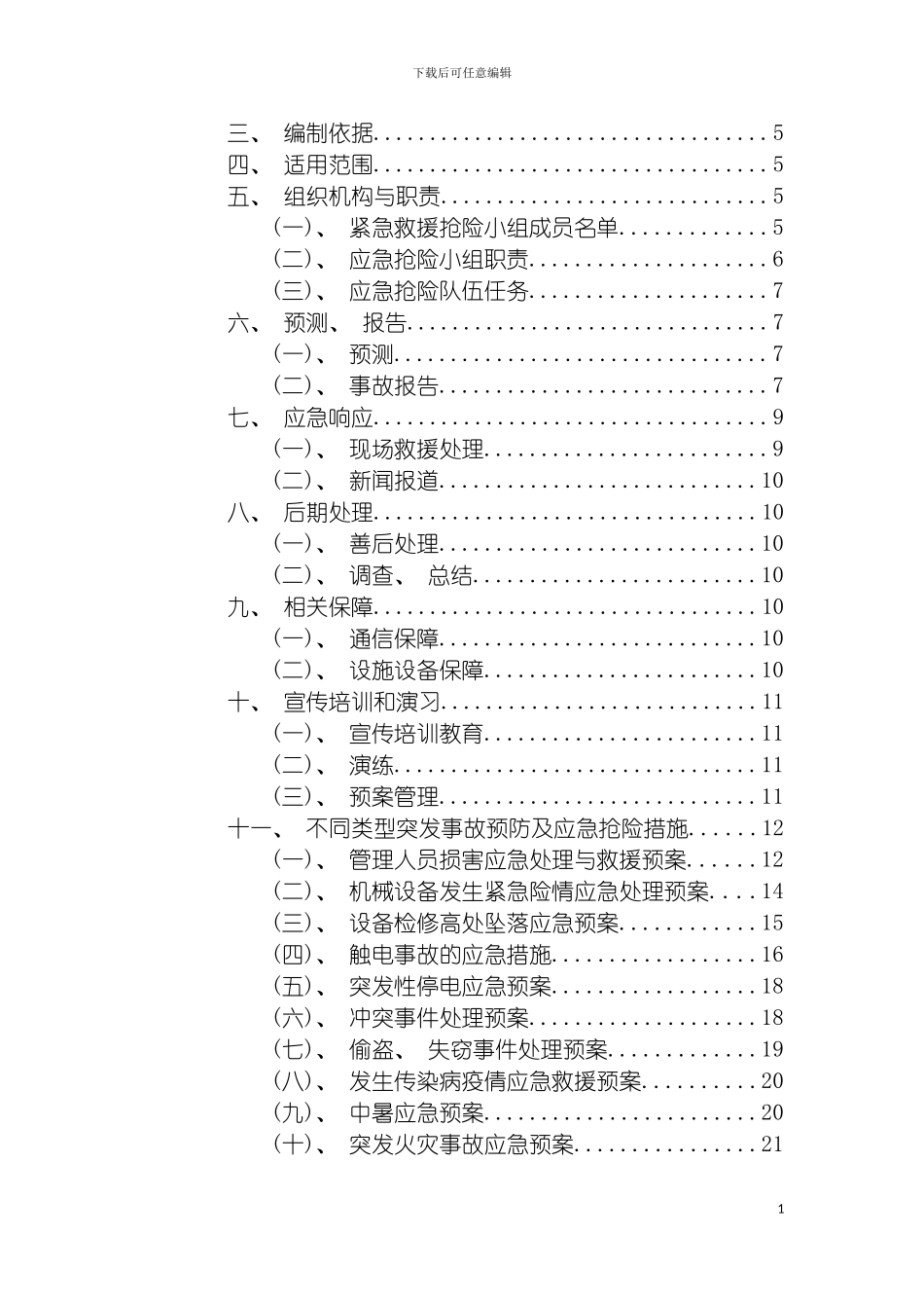 国兴交通沥青站应急预案_第3页