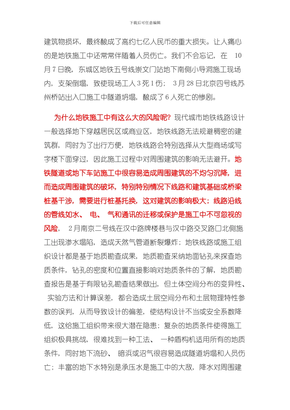 国内地铁工程施工风险分析与风险管理模板_第2页