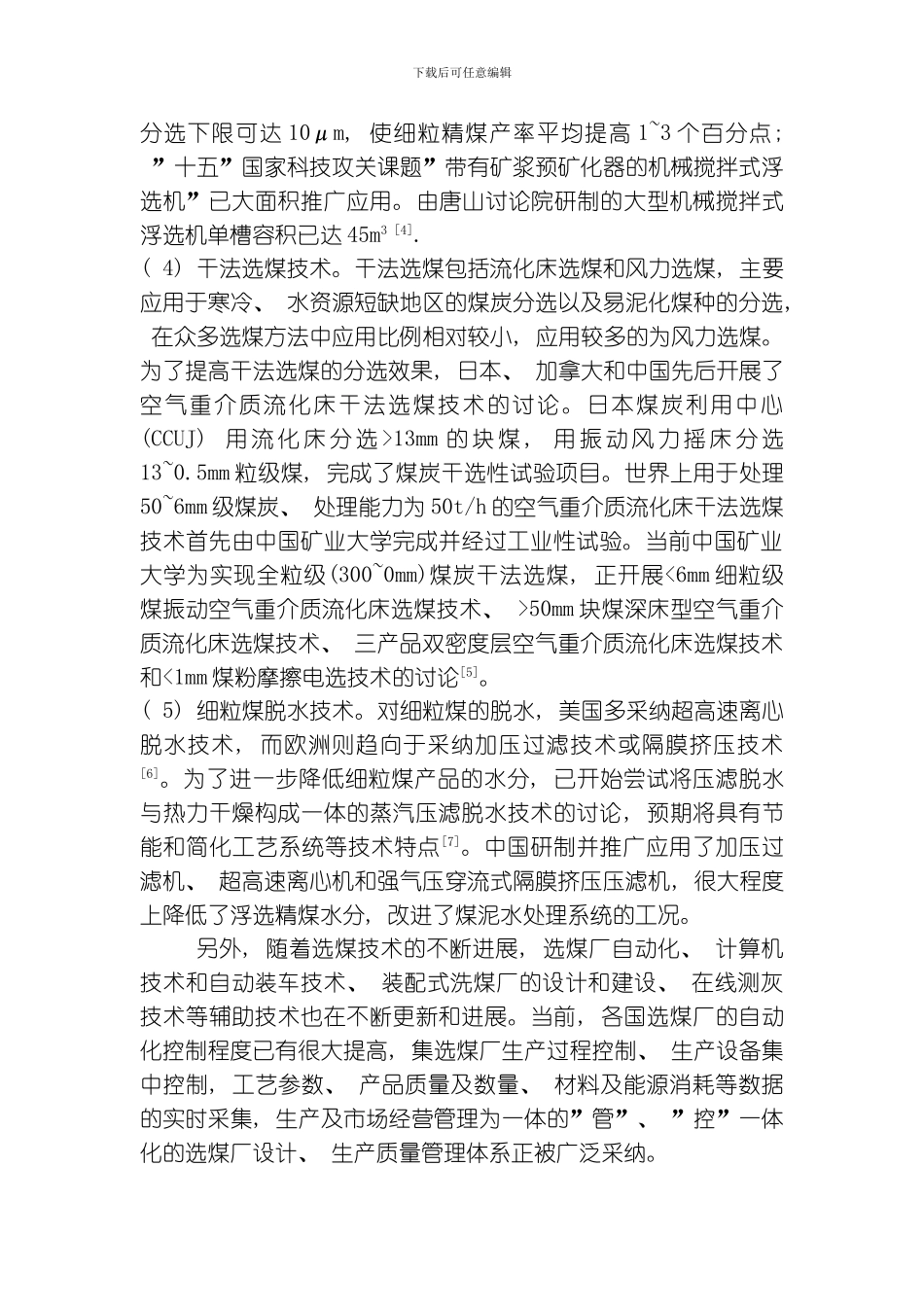 国内外选煤技术现状与发展趋势模板_第2页