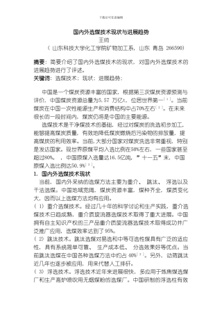 国内外选煤技术现状与发展趋势模板