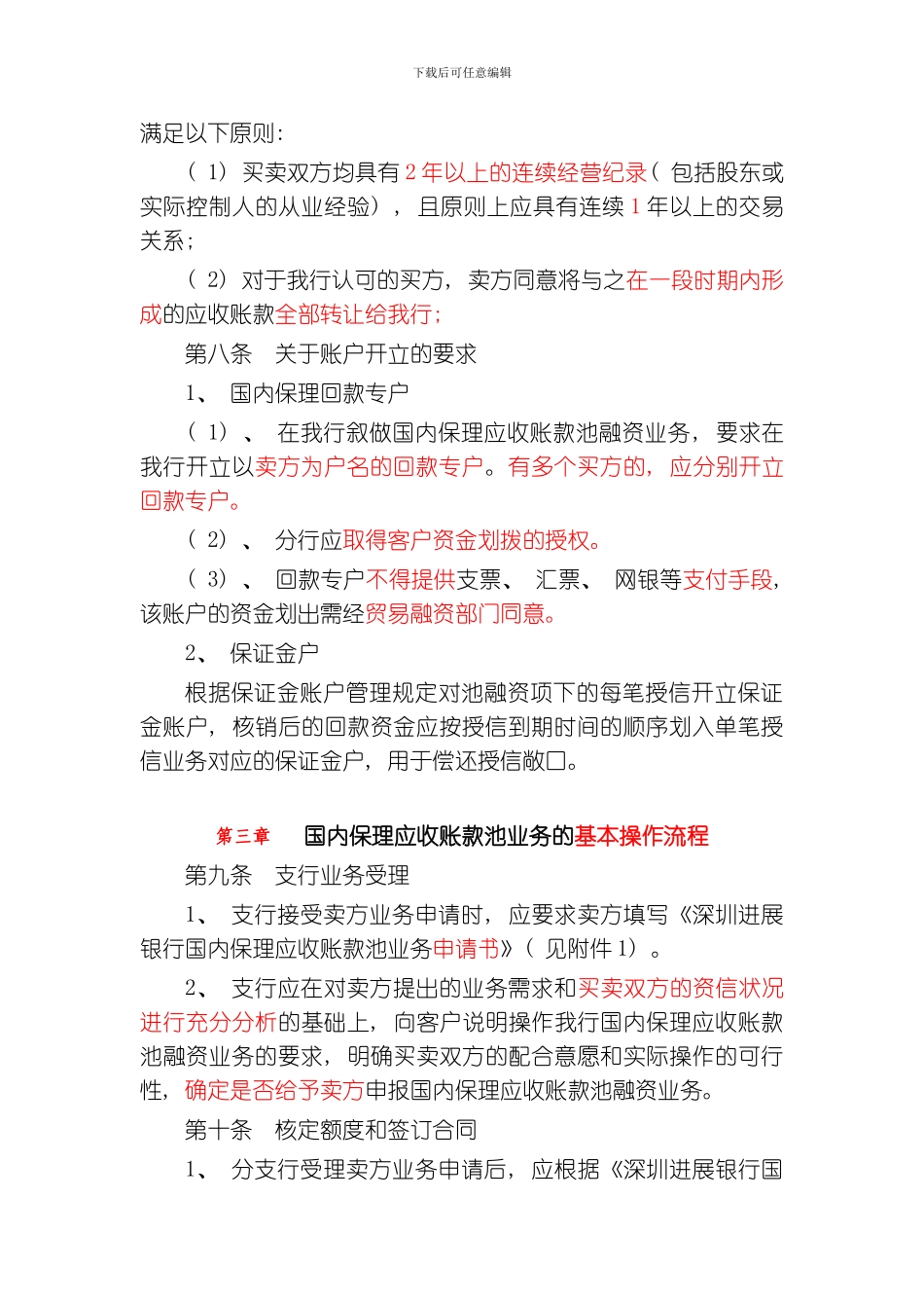 国内保理应收账款池融资业务细则模板_第2页