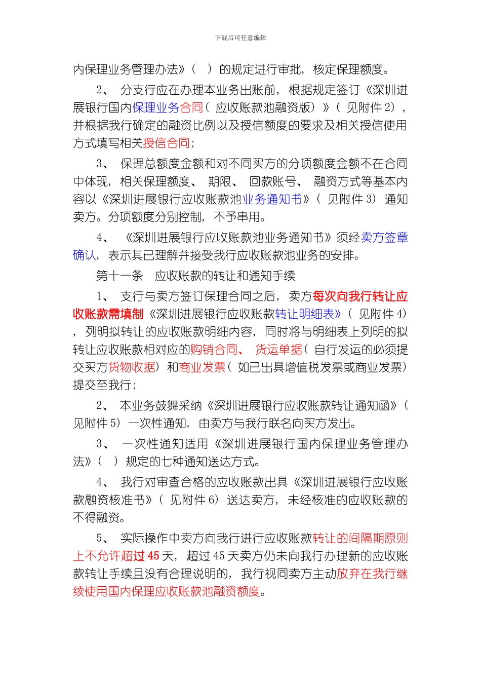 国内保理应收账款池融资业务细则模板_第3页