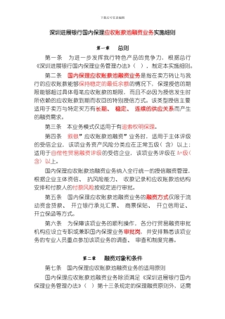 国内保理应收账款池融资业务细则模板