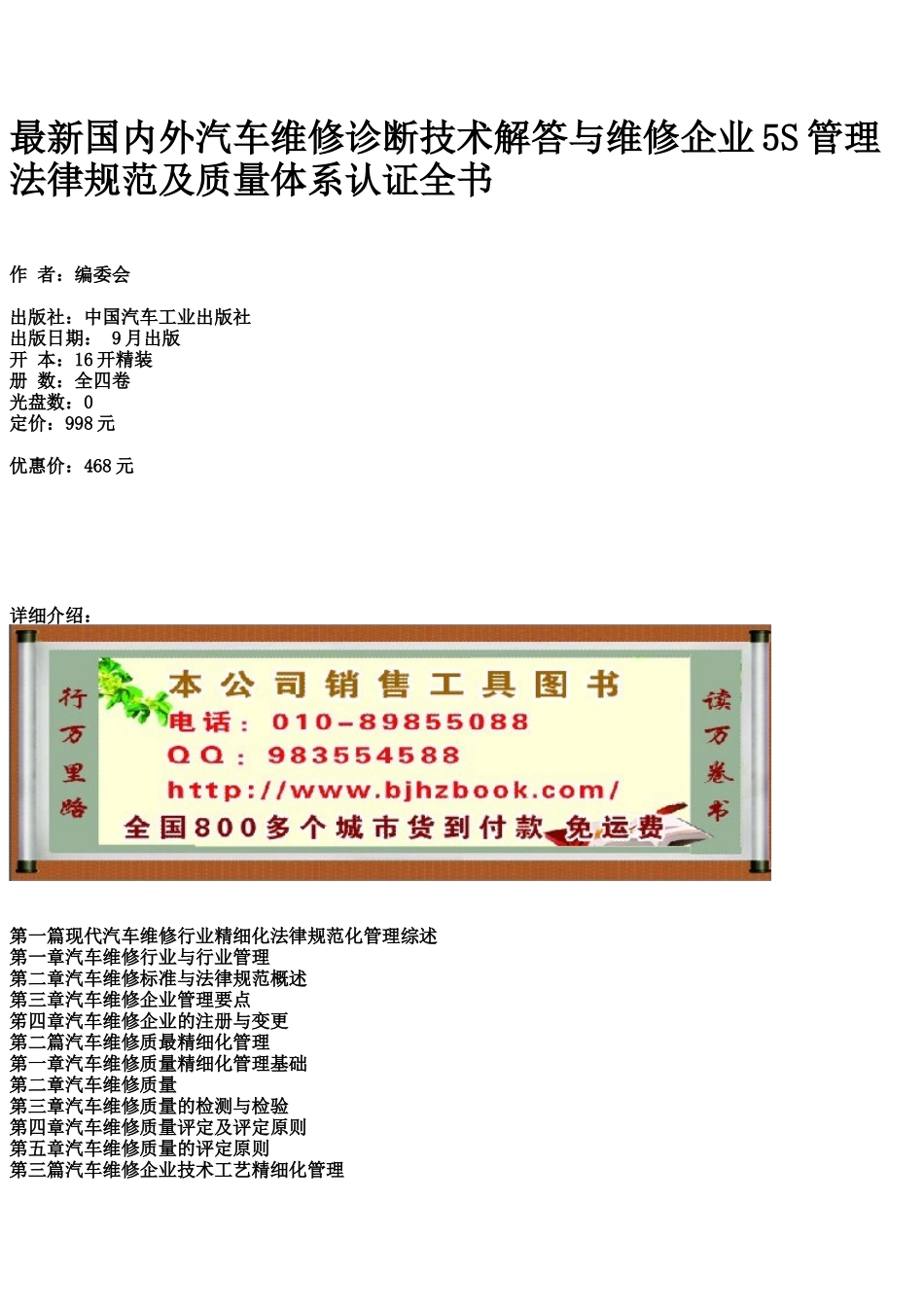 国内外汽车维修诊断技术解答与维修企业5S管理规范及质量体系认证全书_第3页