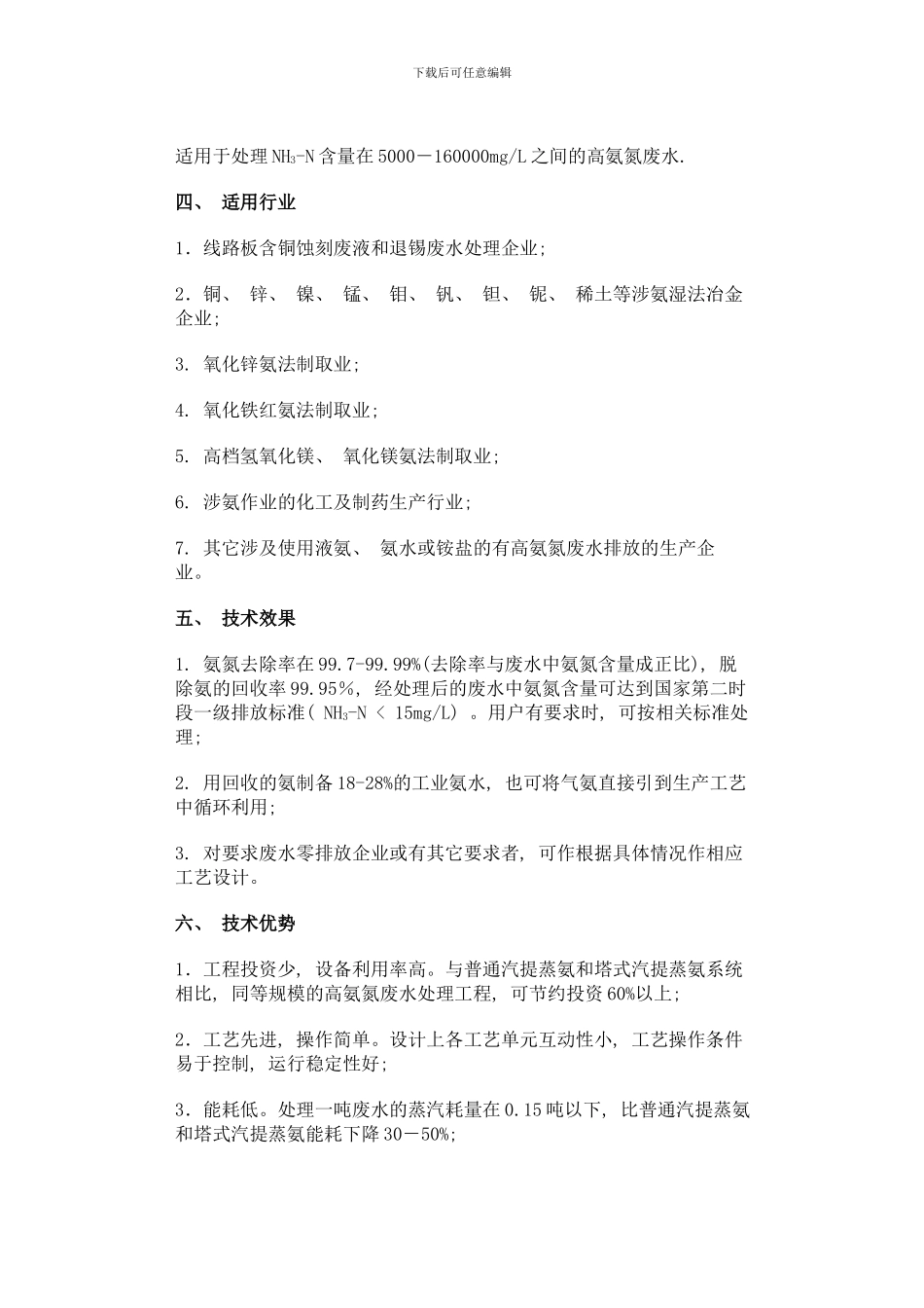 国内外高氨氮废水研究模板_第2页