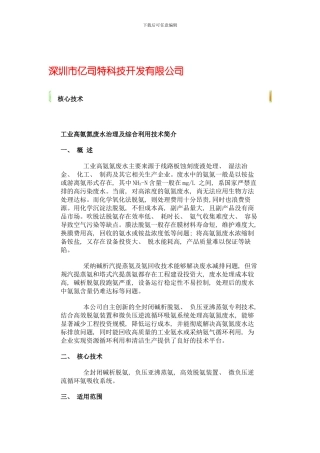 国内外高氨氮废水研究模板