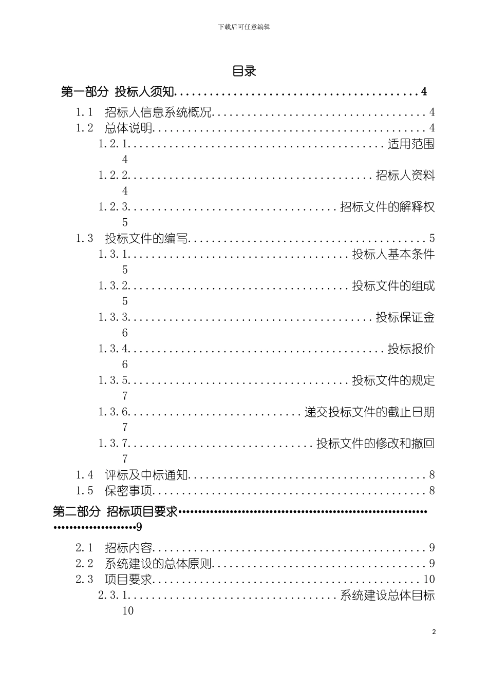 国内大型银行数据仓库系统招标书_第3页