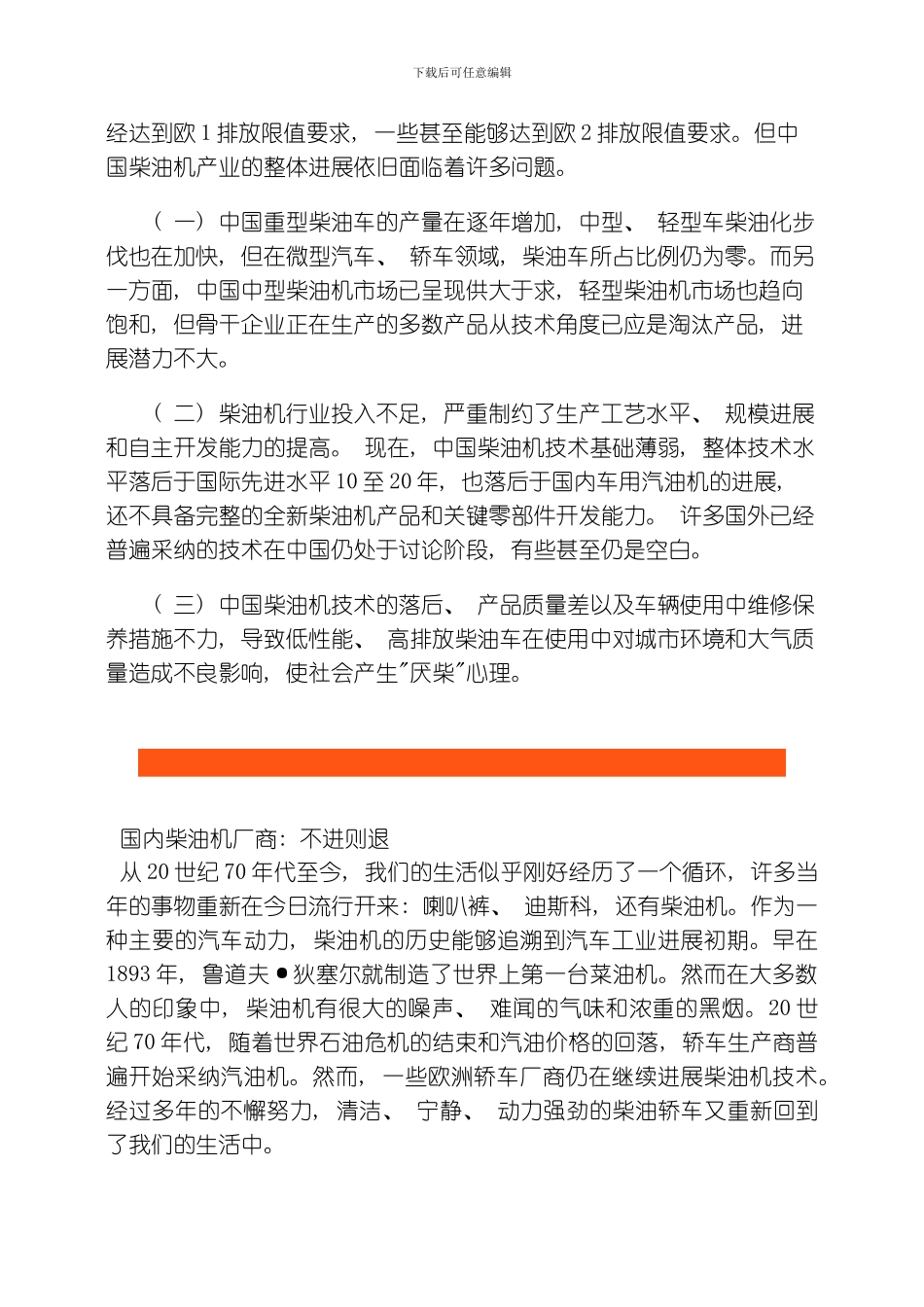 国内外柴油机技术的现状及发展模板_第3页