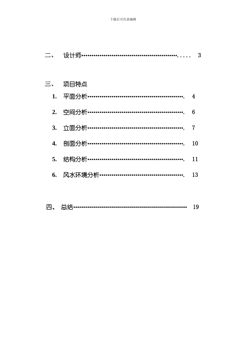 国内外高层建筑模板_第2页