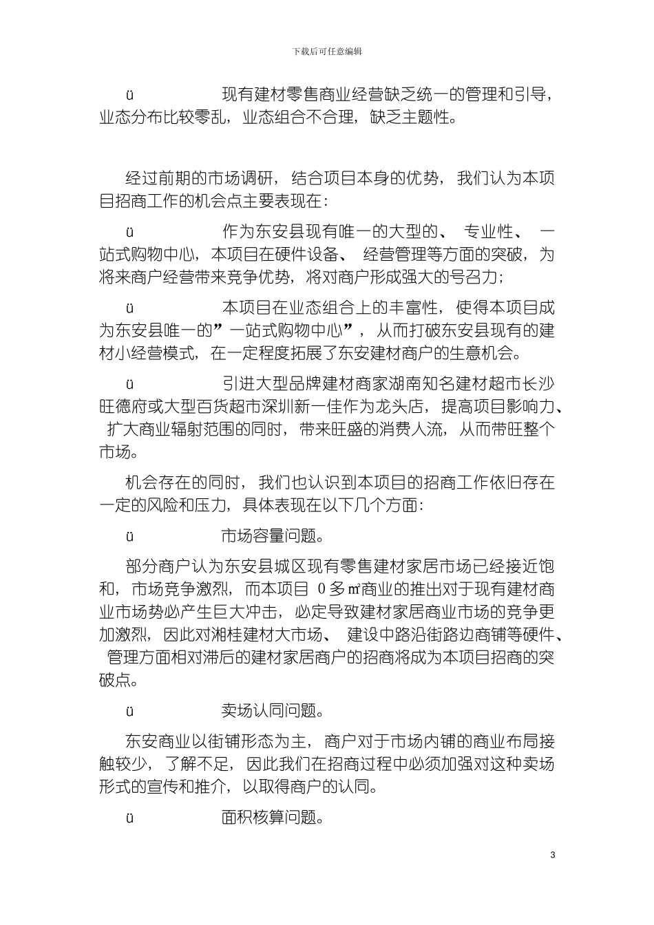 国内知名建材招商推广成功方案_第3页