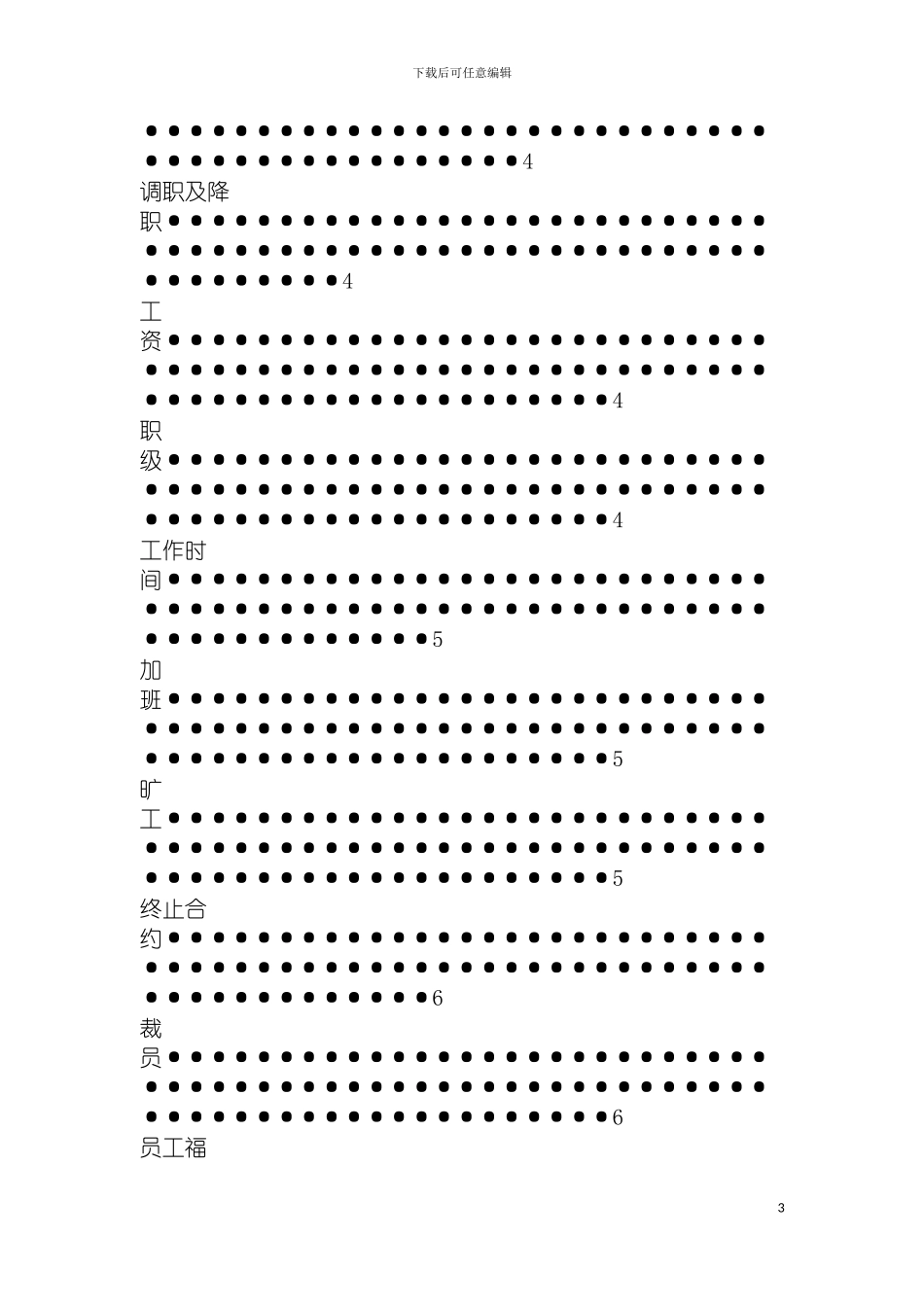 国内知名建筑装饰公司管理手册_第3页