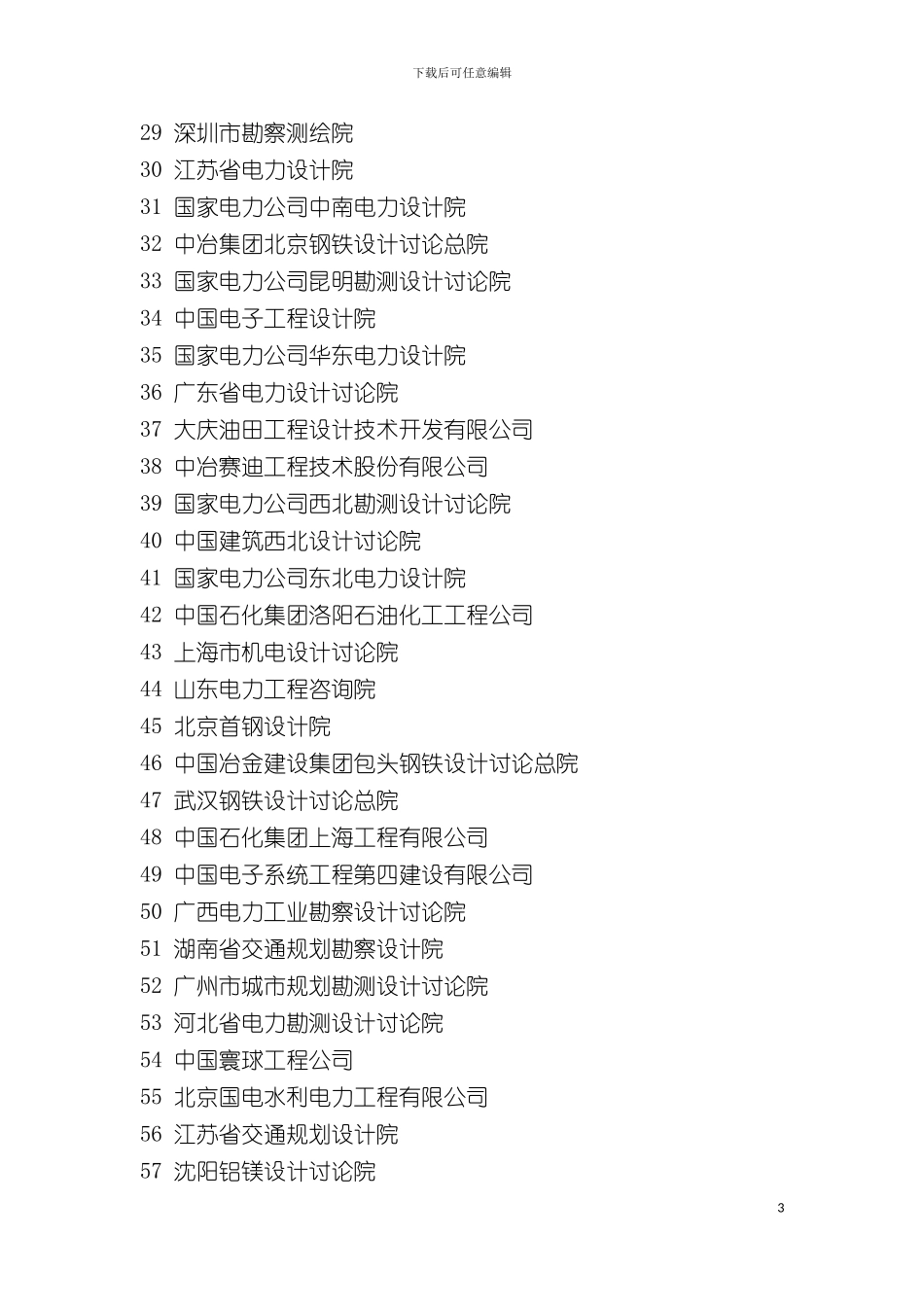 国内建筑设计研究院排名_第3页