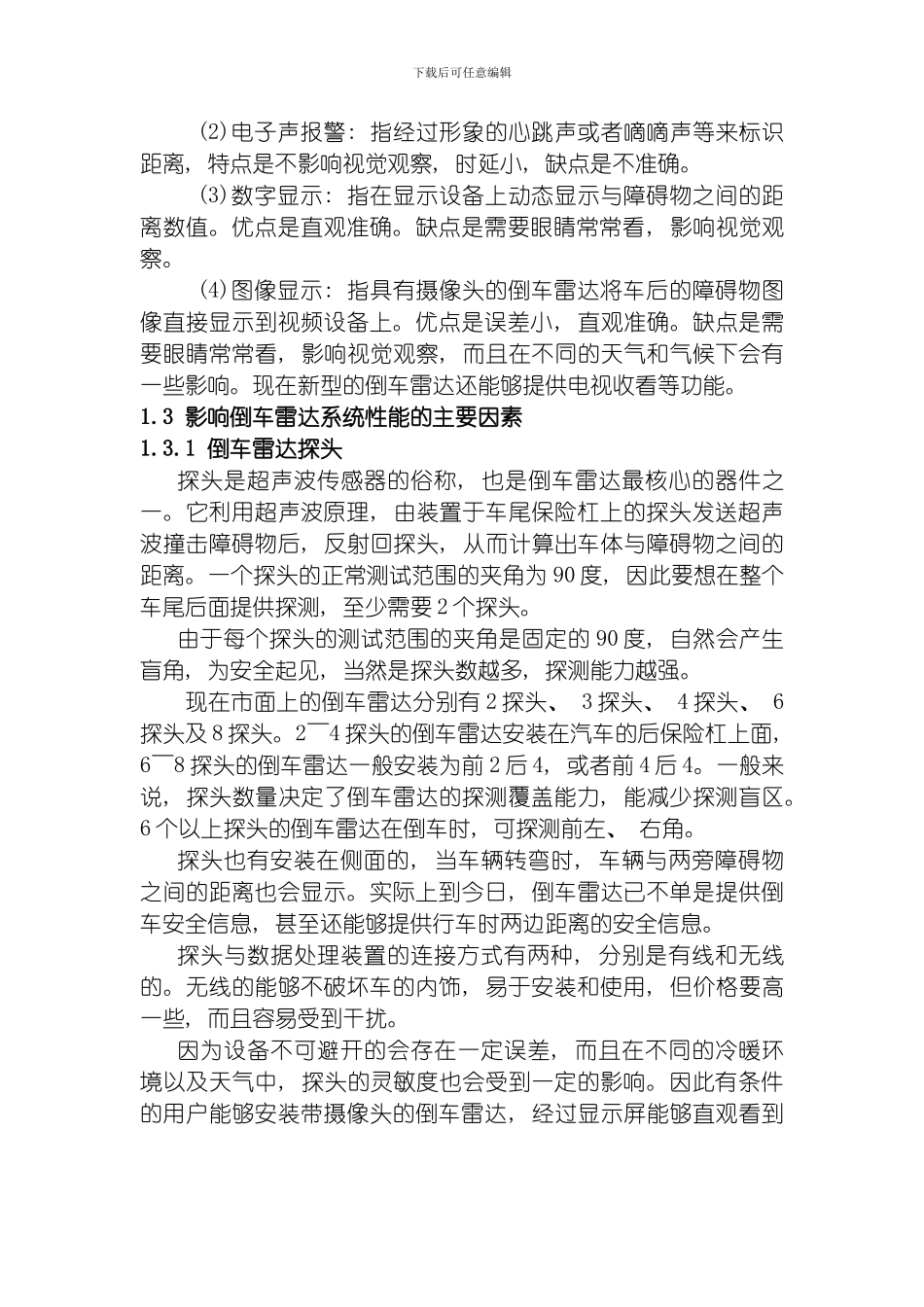 国内汽车倒车雷达技术和产业发展状况浅析模板_第2页