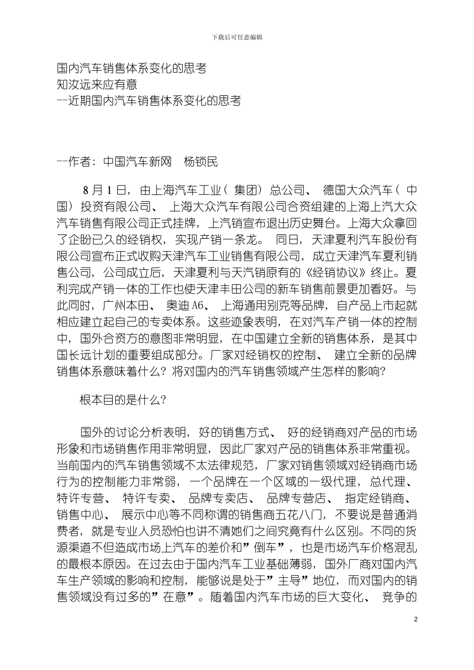 国内汽车销售体系变化的思考_第2页