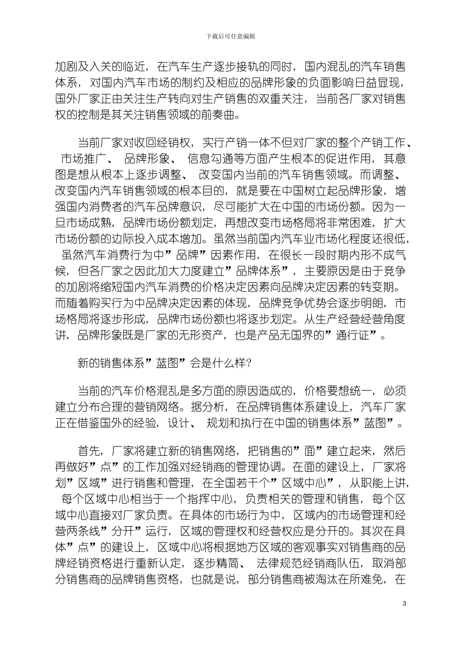 国内汽车销售体系变化的思考_第3页