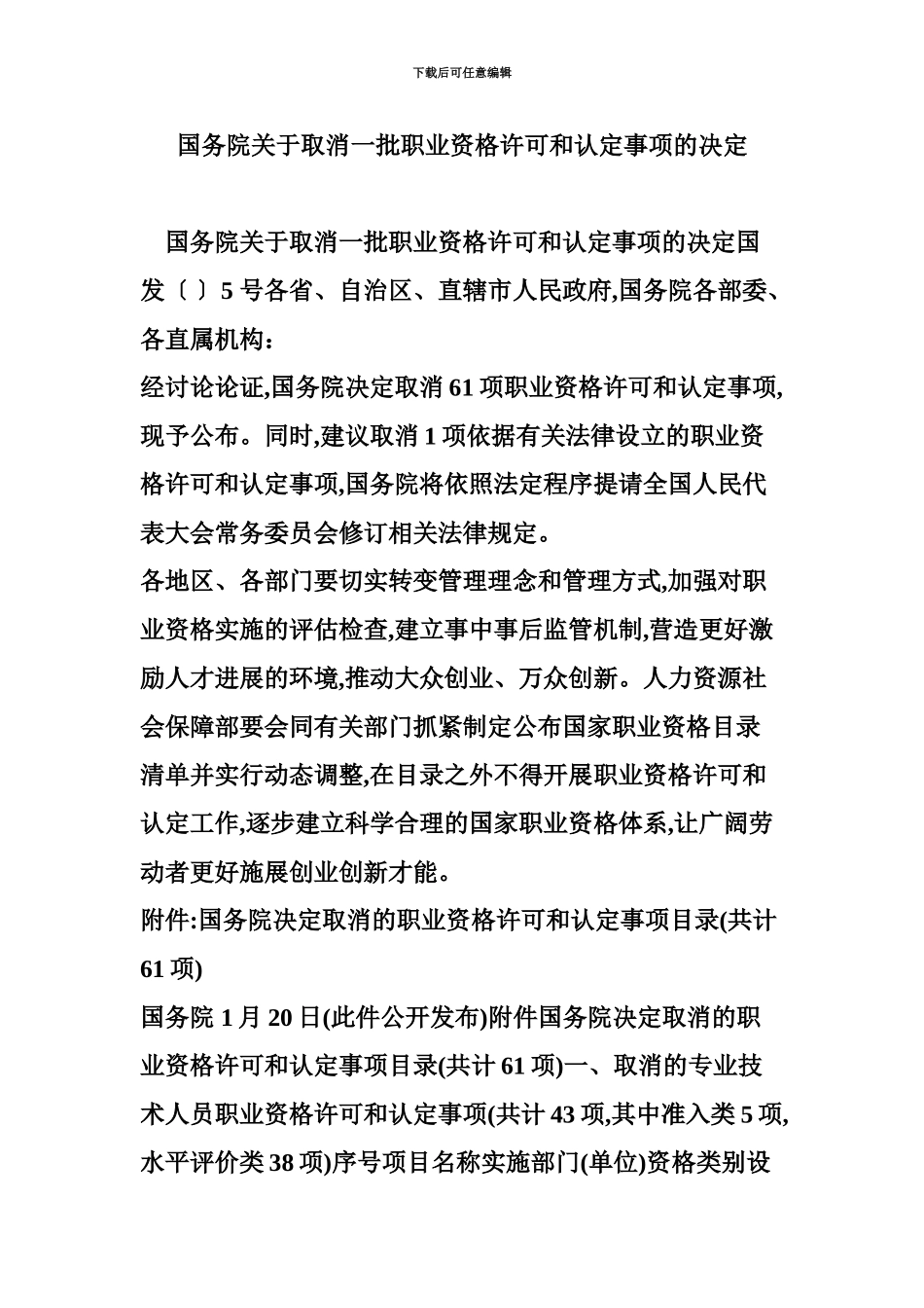 国务院关于取消一批职业资格许可和认定事项的决定_第2页