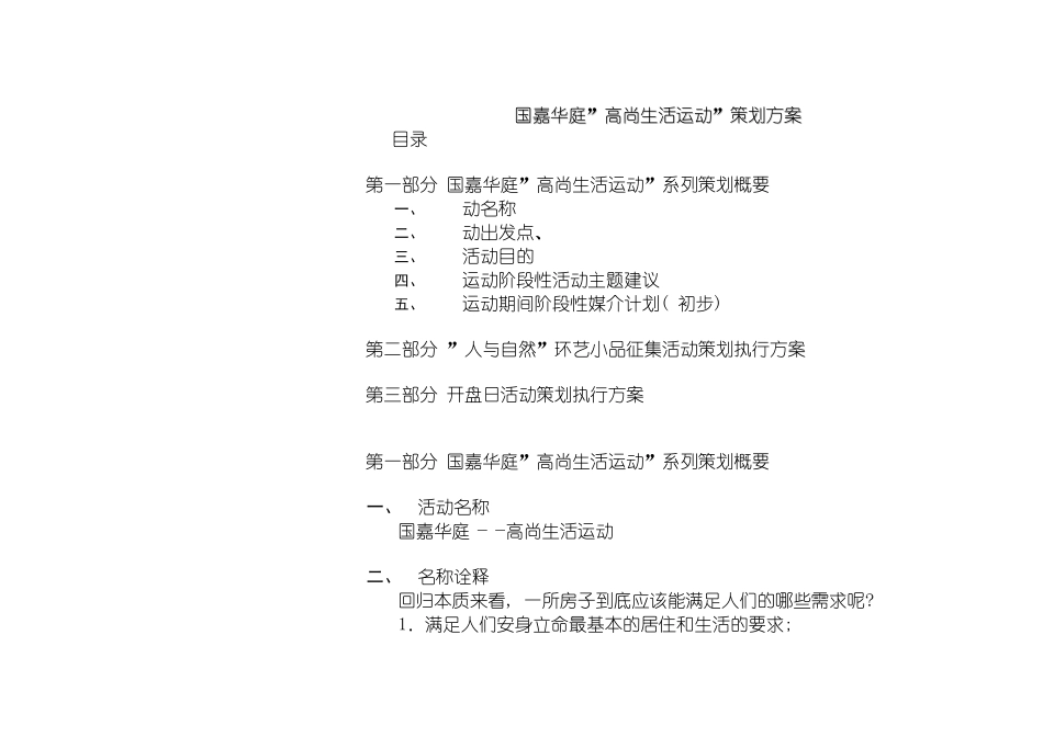 国嘉华庭高尚生活运动策划方案_第2页