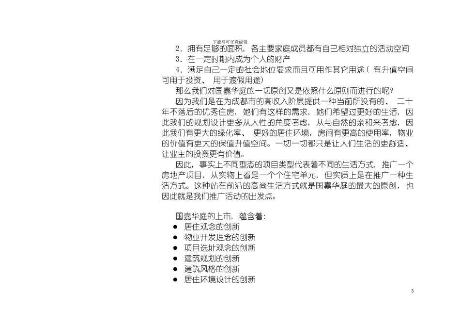 国嘉华庭高尚生活运动策划方案_第3页
