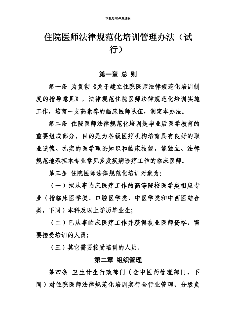国卫科教发〔〕49号国家卫生计生委关于印发住院医师规范化培训管理办法试行_第2页