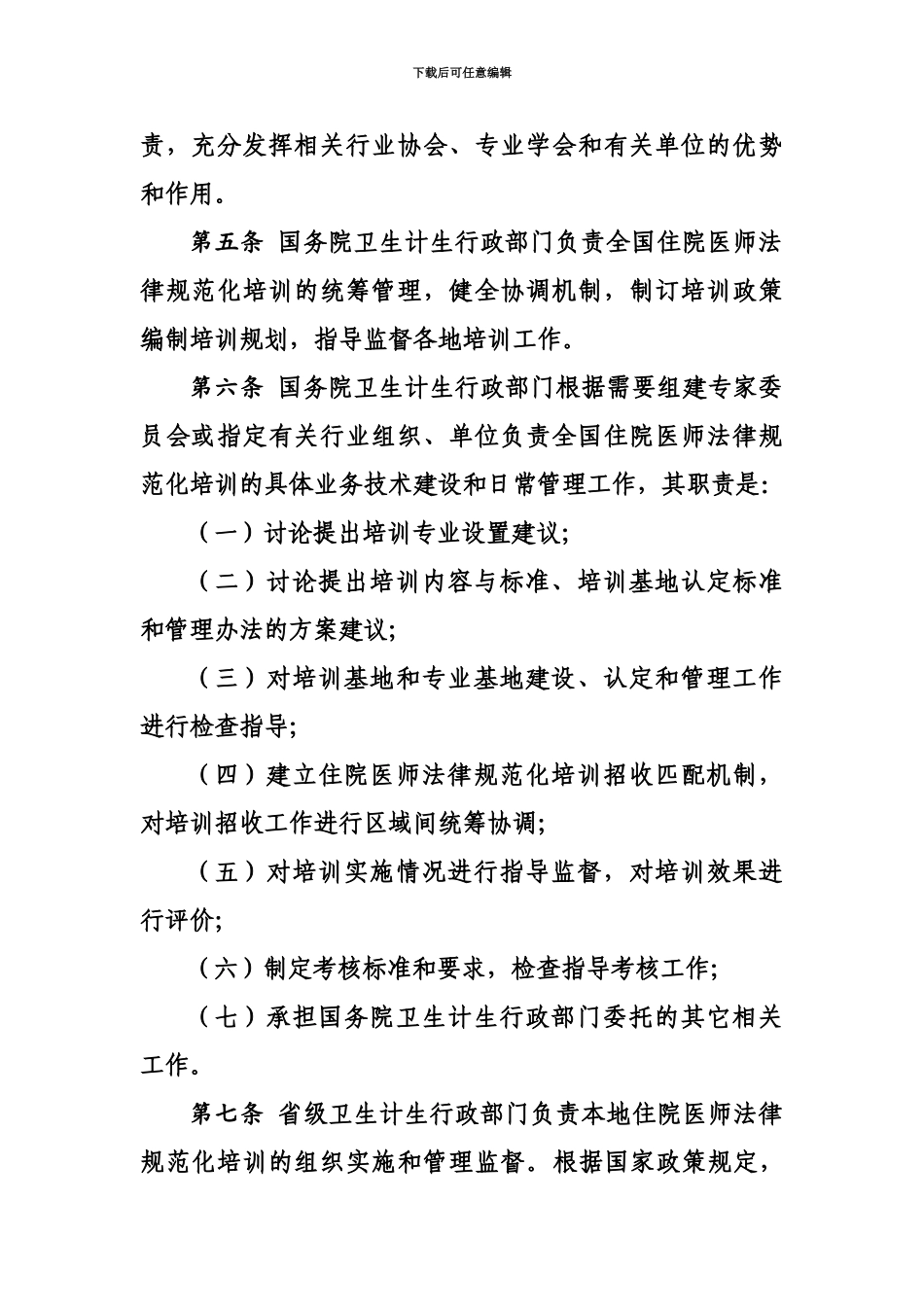 国卫科教发〔〕49号国家卫生计生委关于印发住院医师规范化培训管理办法试行_第3页