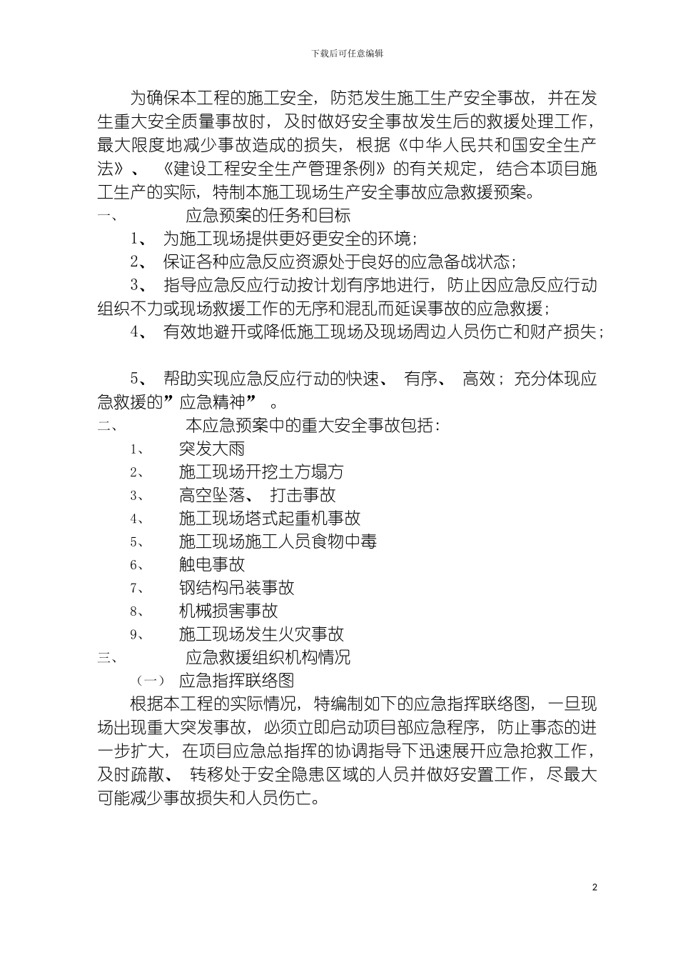 国图应急预案_第2页