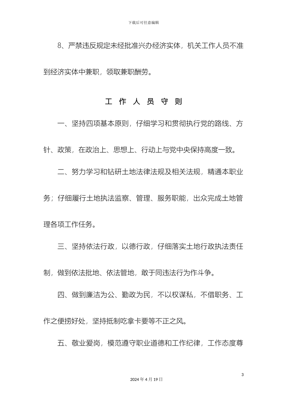 国土分局内部管理制度_第3页