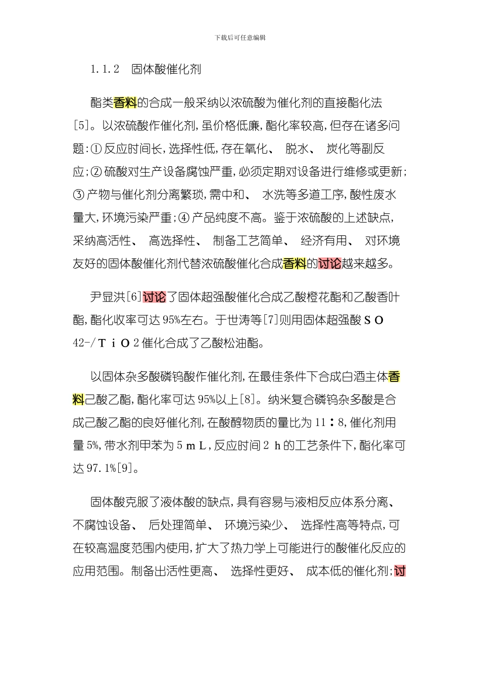 国内近十年来酯类合成香料的研究进展模板_第3页