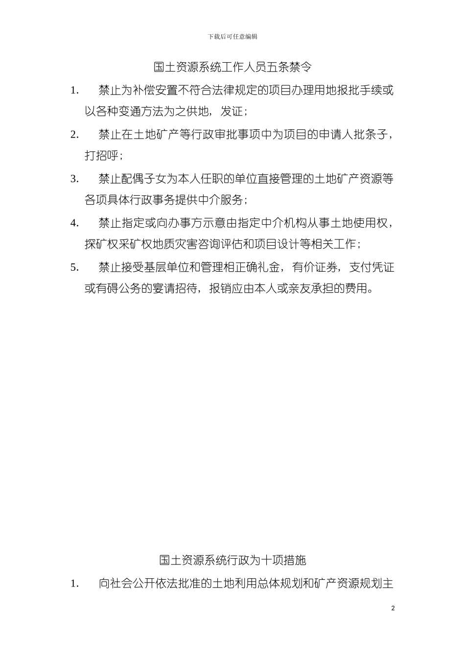 国土所办公室制度_第2页