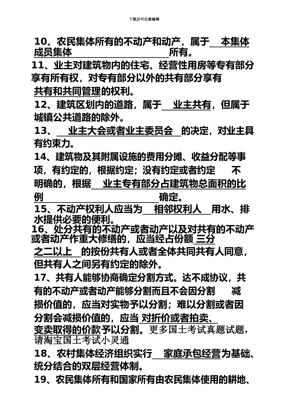国土资源局招聘考试试题_第3页