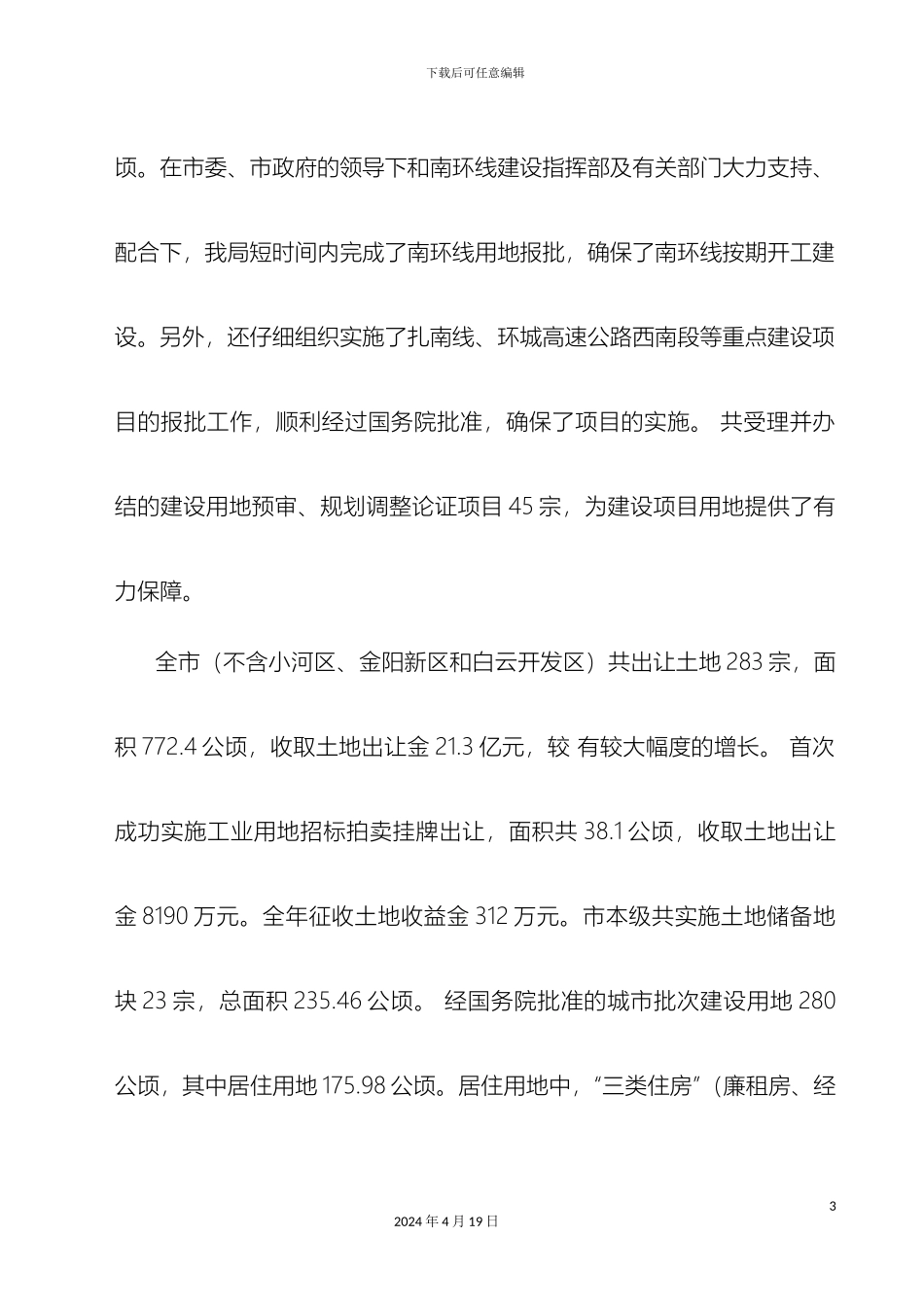 国土资源管理报告_第3页