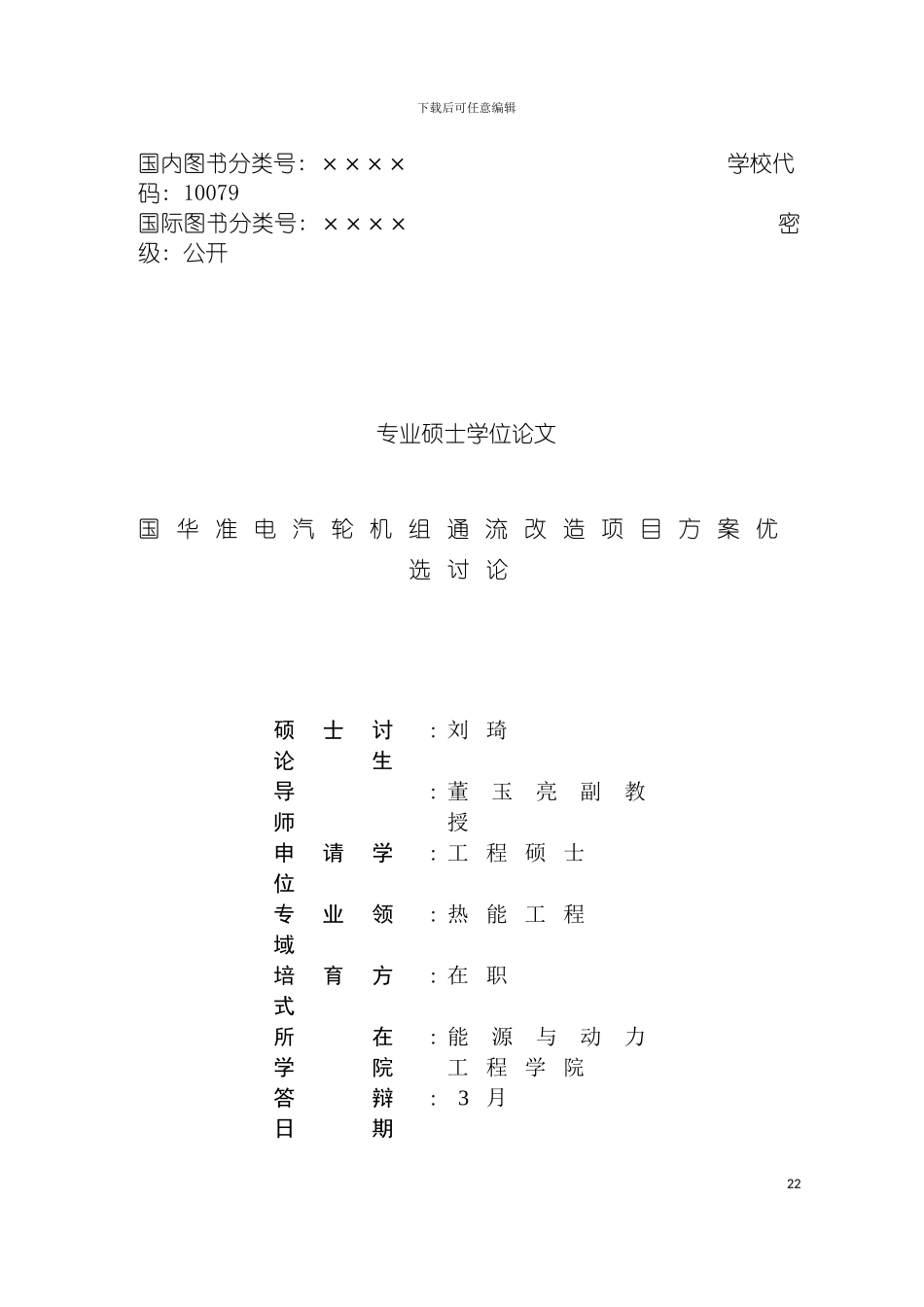 国华准电汽轮机组通流改造项目方案优选研究_第3页