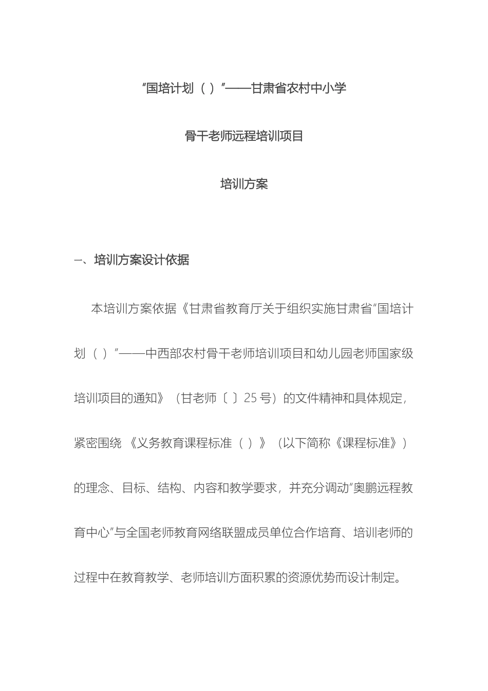 国培培训方案_第2页