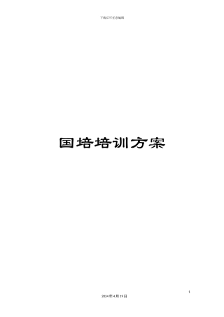 国培培训方案