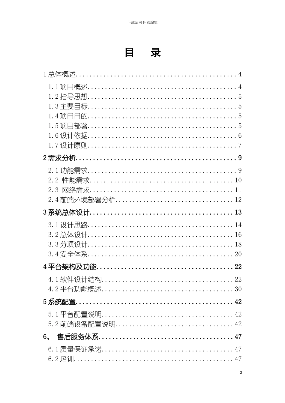 国土资源局土地实时监管视频监控管理平台项目方案书_第3页