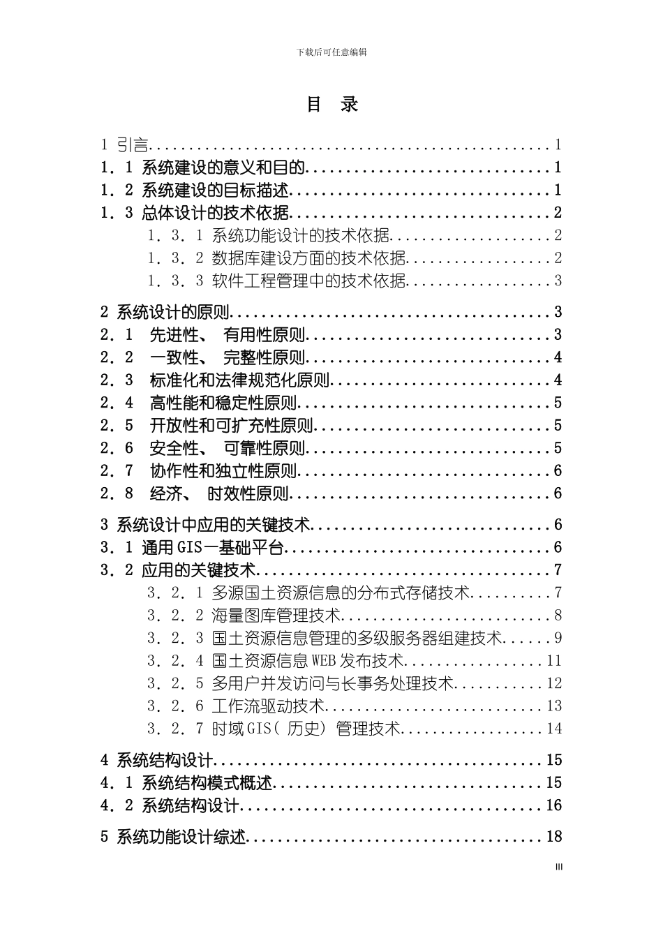 国土资源电子政务实施方案_第3页