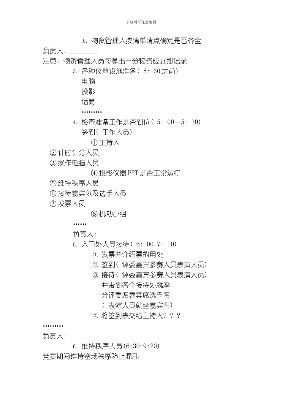 国学知识竞赛决赛晚会策划模板_第2页