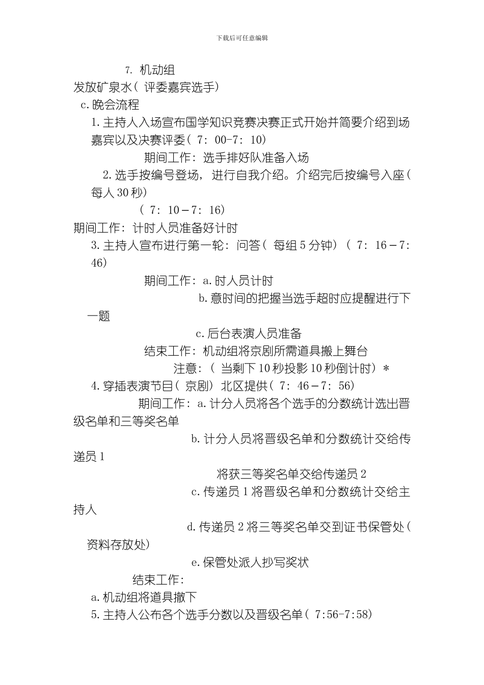 国学知识竞赛决赛晚会策划模板_第3页