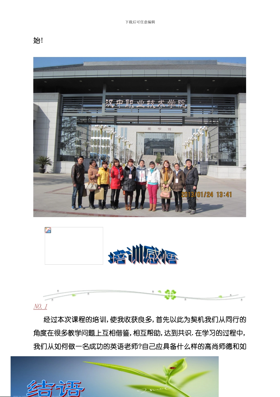 国培计划陕西省教育薄弱地区汉中市中小学骨干教师培训项目小学英语班培训简报第二期模板_第2页