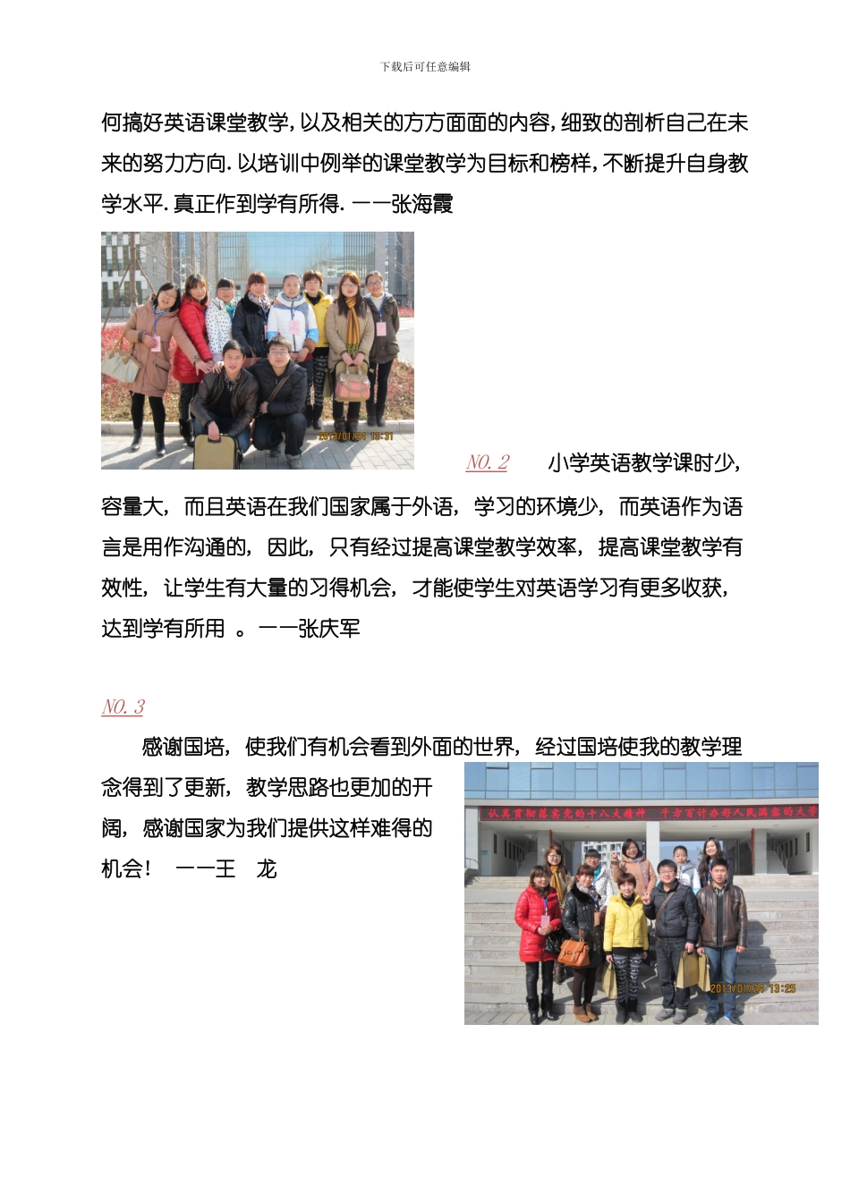 国培计划陕西省教育薄弱地区汉中市中小学骨干教师培训项目小学英语班培训简报第二期模板_第3页