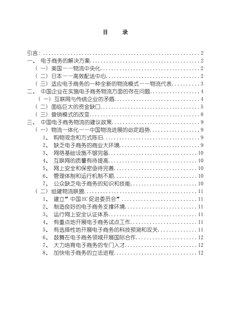 国外电子商务下的物流解决方案_第2页