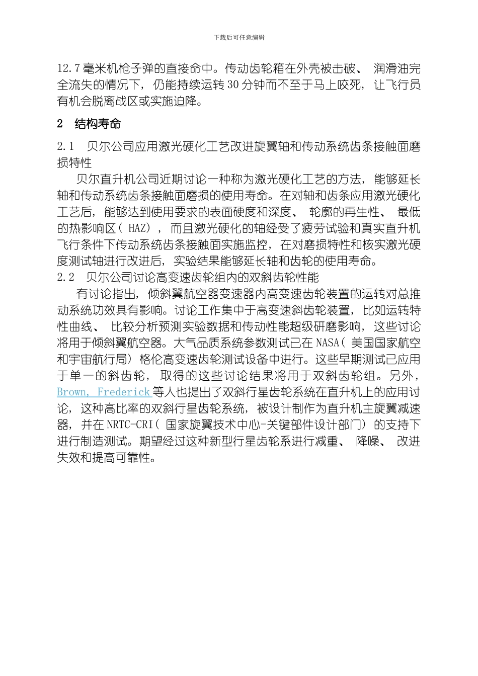 国外直升机传动系统新技术与应用分析王越模板_第2页