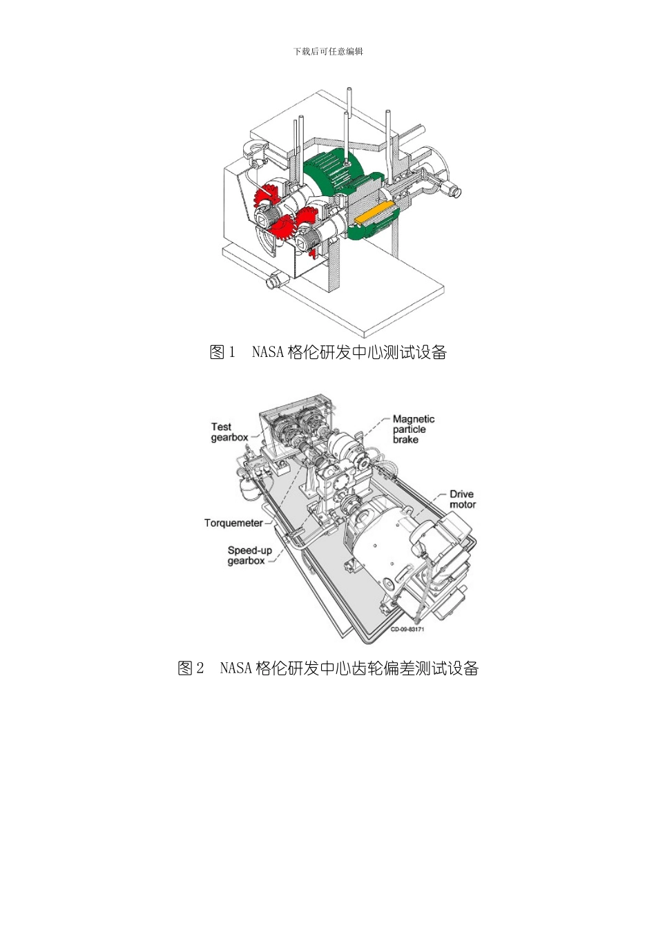 国外直升机传动系统新技术与应用分析王越模板_第3页
