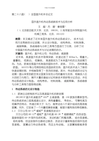 国外直升机传动系统新技术与应用分析王越模板