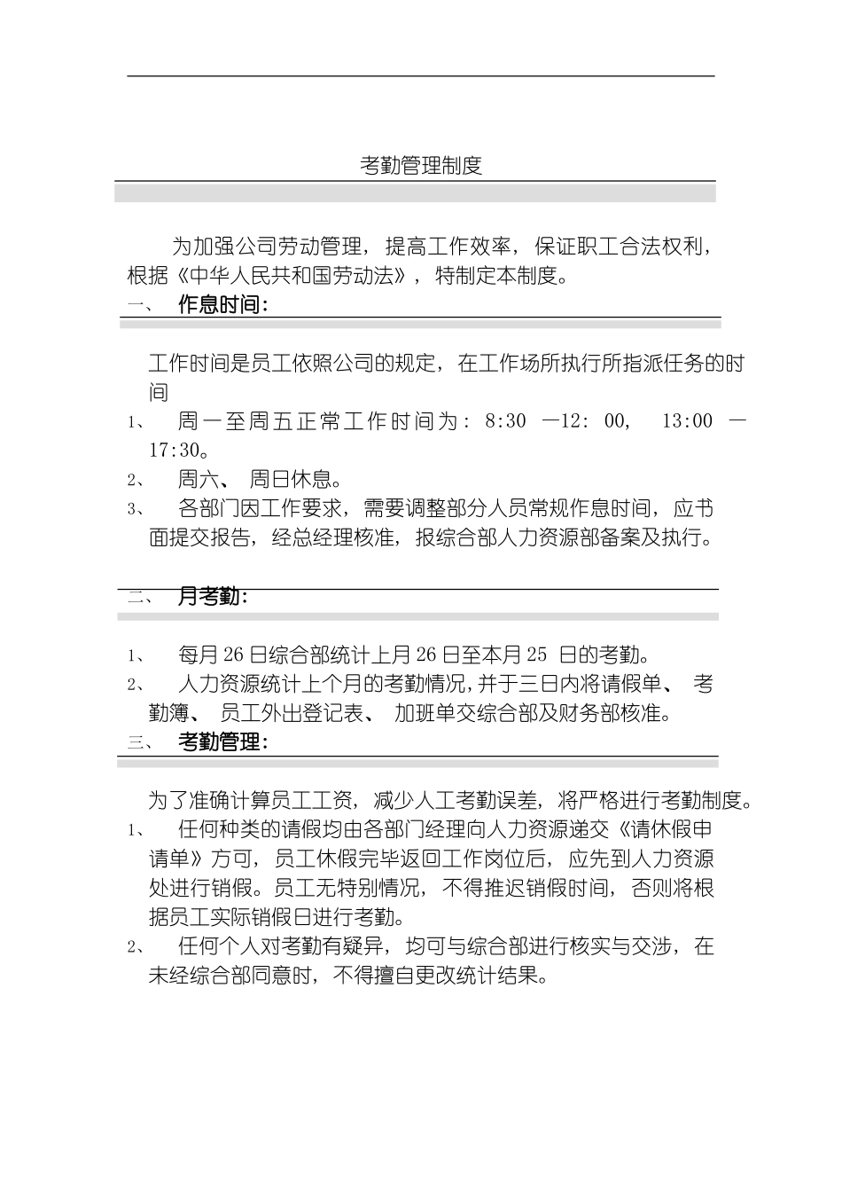 国安创想公司考勤管理制度_第2页