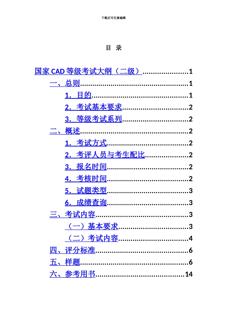 国家CAD等级考试介绍_第2页