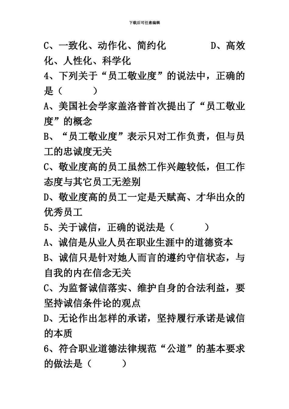 国家三级心理咨询师考试真题模拟及答案_第3页