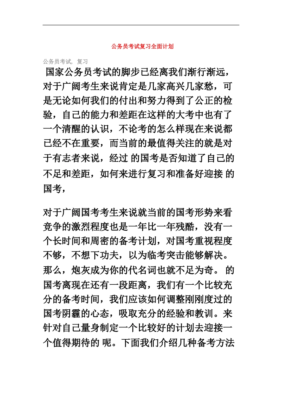 国家专家团发布最新公务员考试复习全面计划_第2页