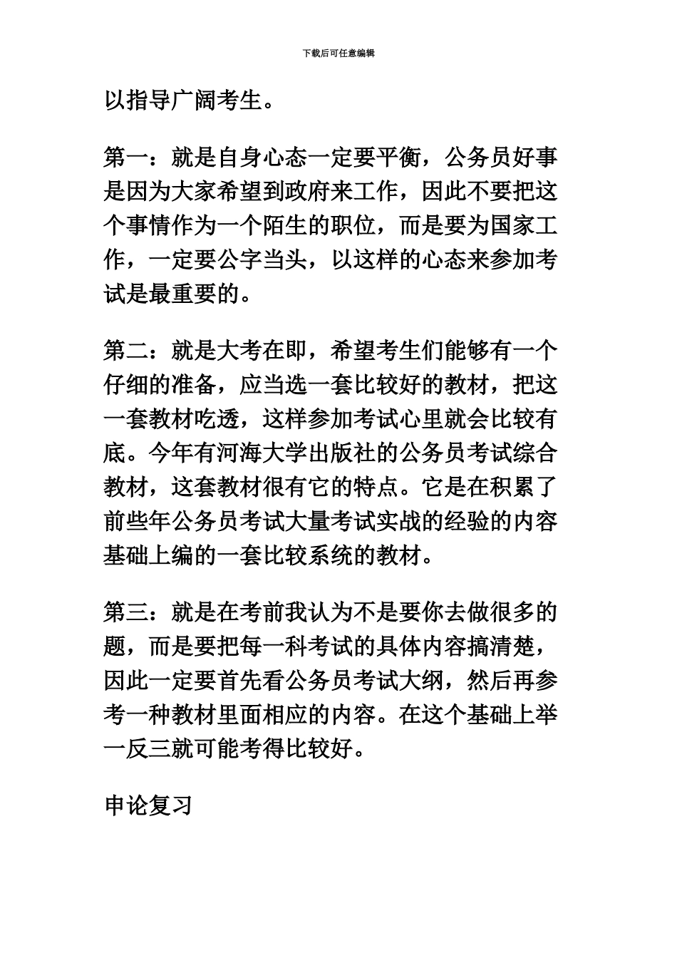 国家专家团发布最新公务员考试复习全面计划_第3页